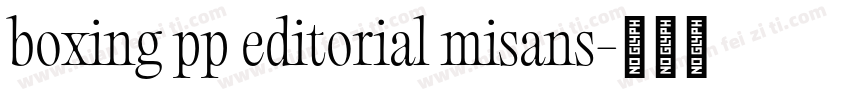 boxing pp editorial misans字体转换